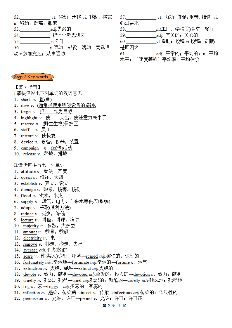 高中英语外研版（2019）必修第二册Unit 6 Earth first词汇短语详解学案.doc第2页