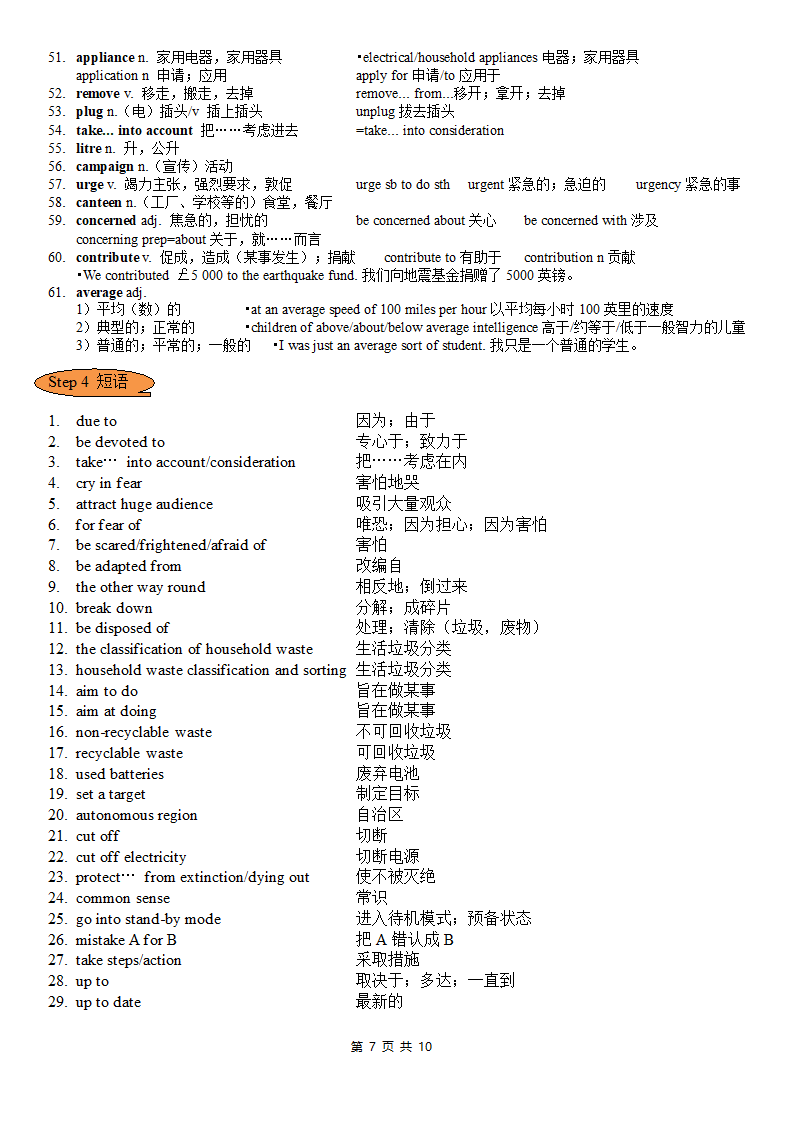 高中英语外研版（2019）必修第二册Unit 6 Earth first词汇短语详解学案.doc第7页