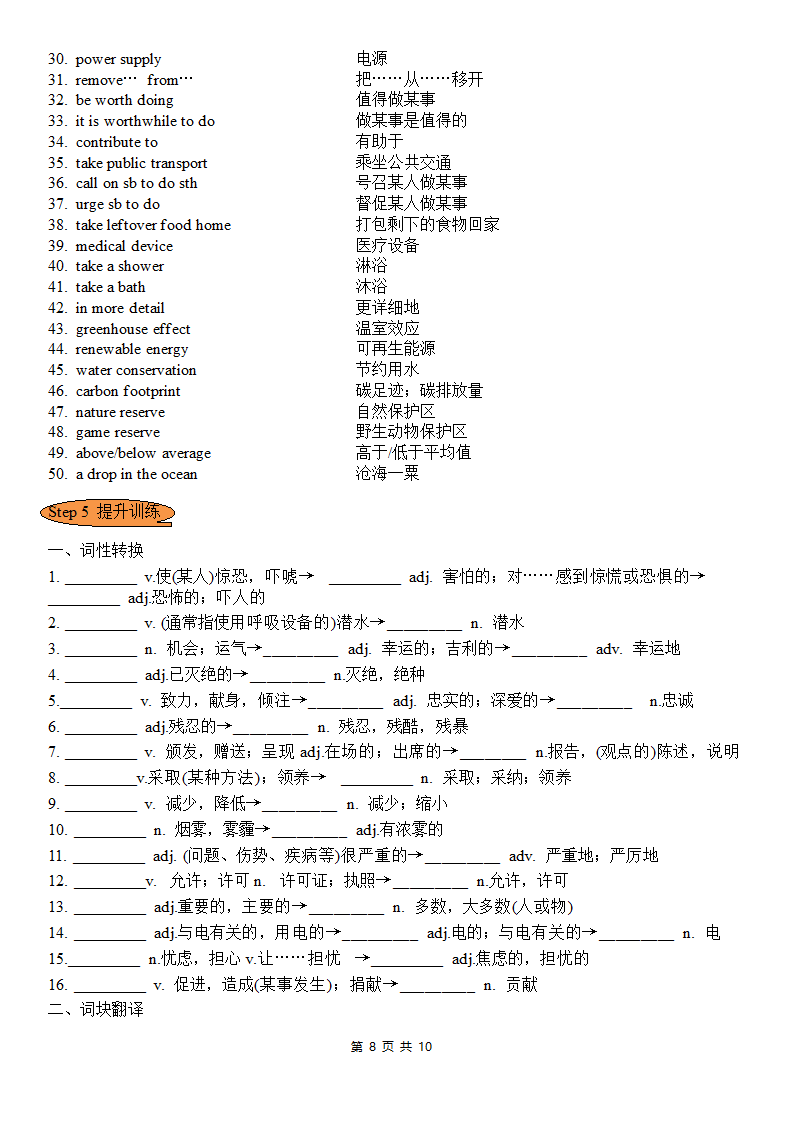 高中英语外研版（2019）必修第二册Unit 6 Earth first词汇短语详解学案.doc第8页