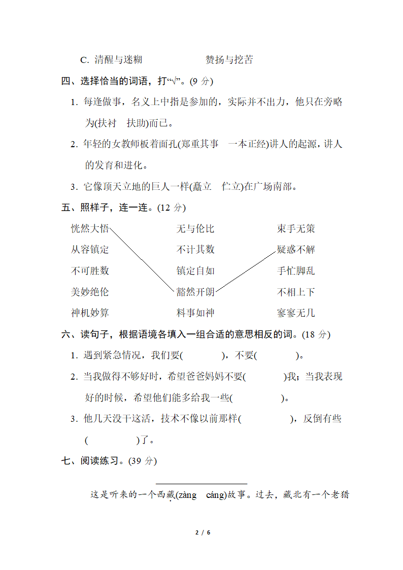 部编版语文五年级下册词汇积累专项卷——近义词、反义词（含答案）.doc第2页