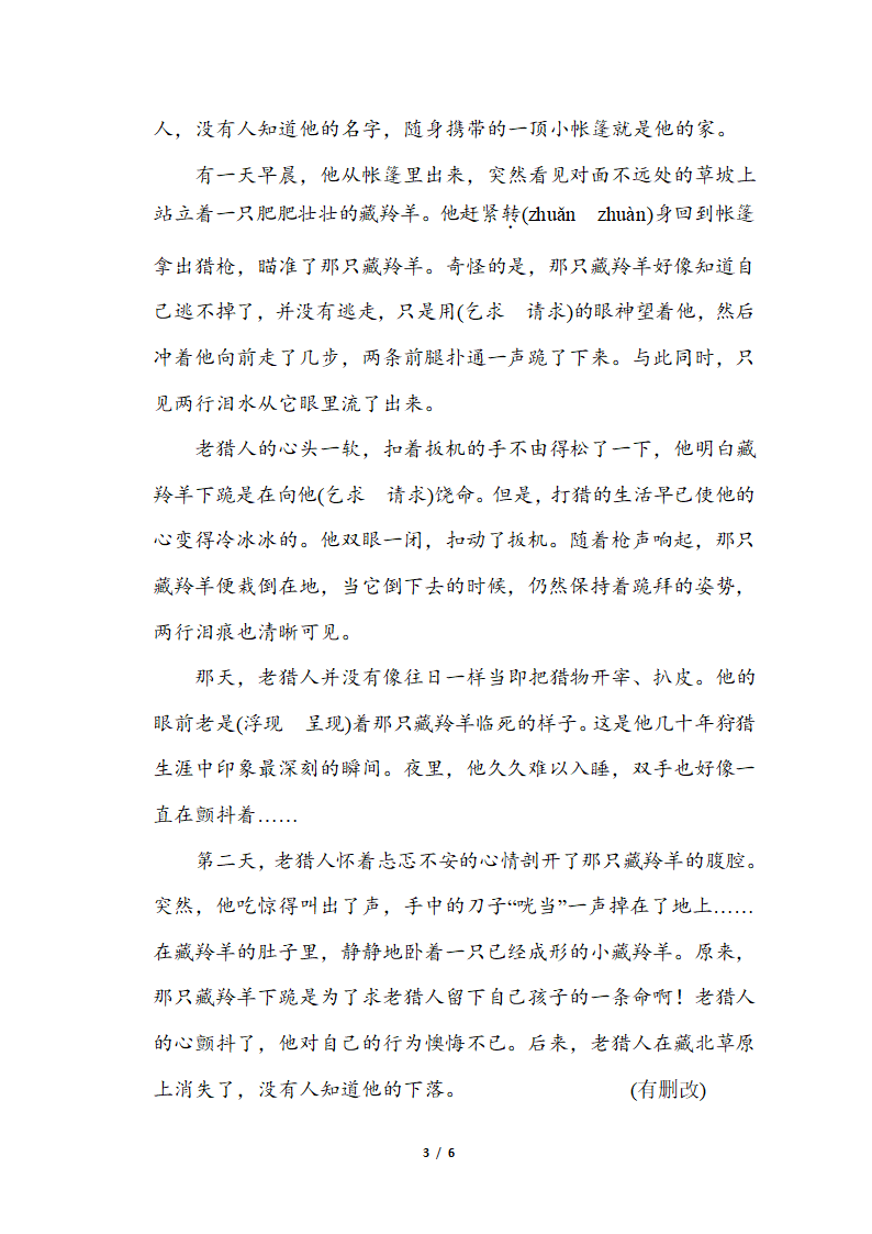 部编版语文五年级下册词汇积累专项卷——近义词、反义词（含答案）.doc第3页