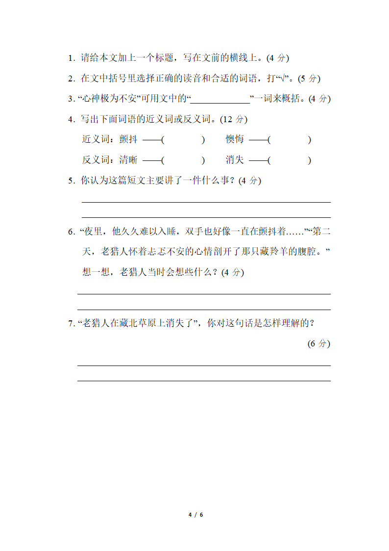 部编版语文五年级下册词汇积累专项卷——近义词、反义词（含答案）.doc第4页