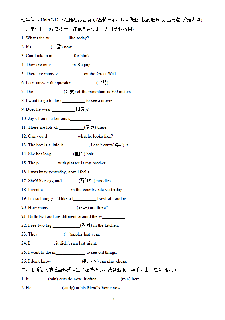 人教新目标七下Units7-12词汇语法综合复习（无答案 ）.doc第1页