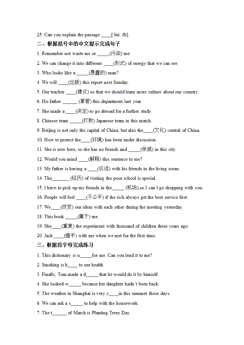 期末专项--词汇（含答案）2021-2022学年牛津上海版八年级英语下册.doc第2页