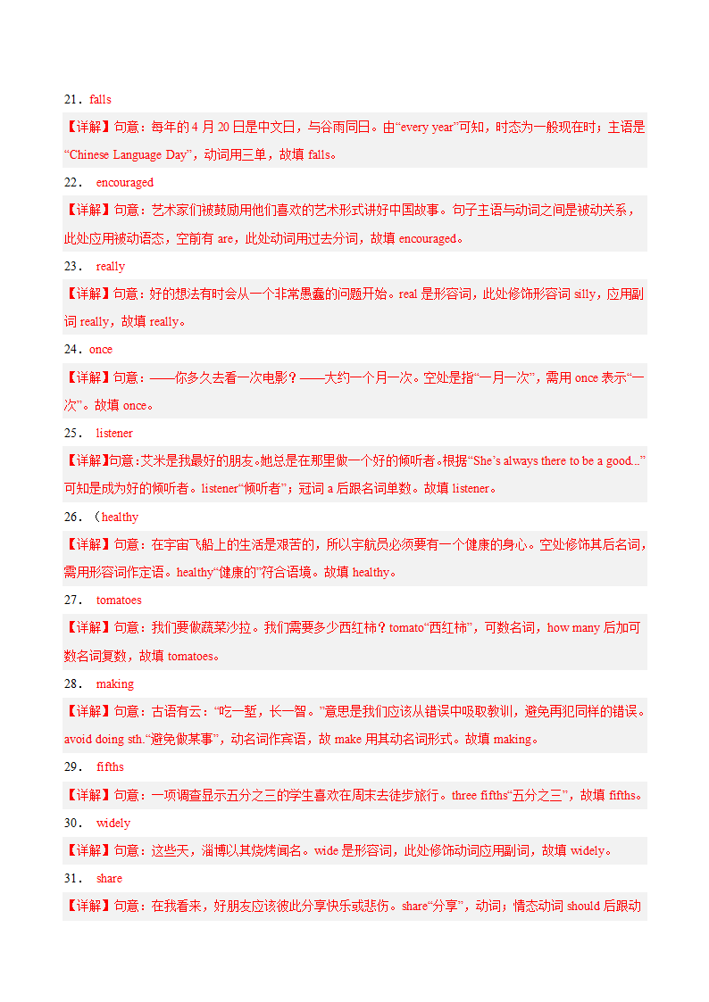 2024届中考英语真题试题汇编（全国通用）专题21 词汇运用 考点2 用所给单词的适当形式填空（含解析）.doc第5页