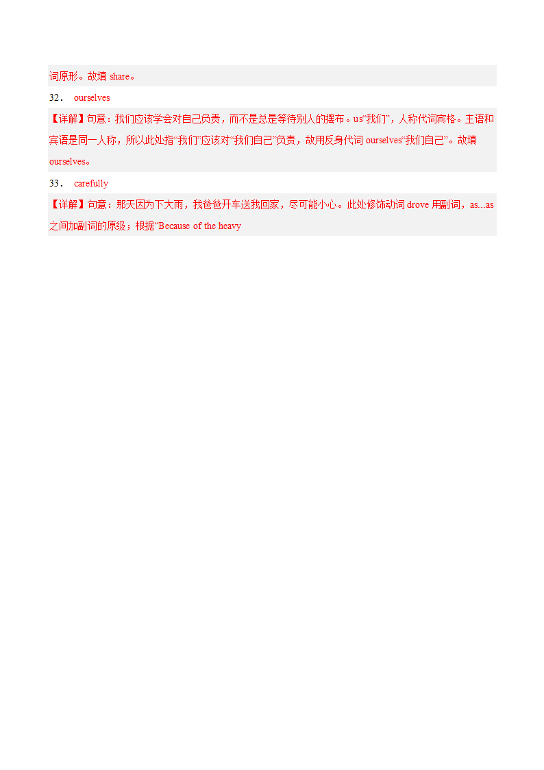 2024届中考英语真题试题汇编（全国通用）专题21 词汇运用 考点2 用所给单词的适当形式填空（含解析）.doc第6页