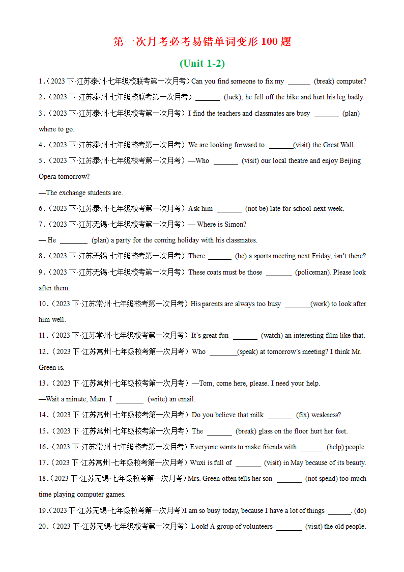 2023-2024学年七年级英语下册（牛津译林版）第一次月考必考易错单词变形100题(Unit1-2)（含解析）.doc第1页