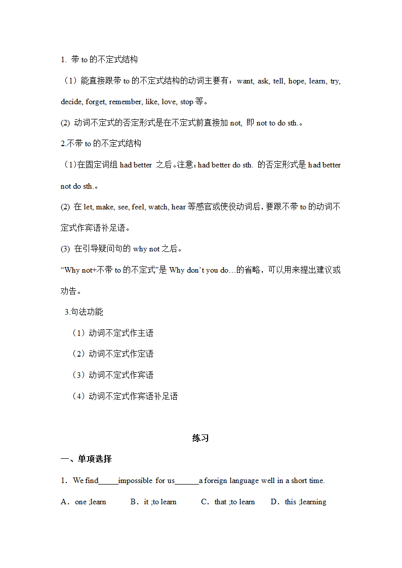 Unit 2 I'll help to clean up the city parks 单词辨析与单元语法练习（无答案） 人教版英语八年级下册.doc第4页