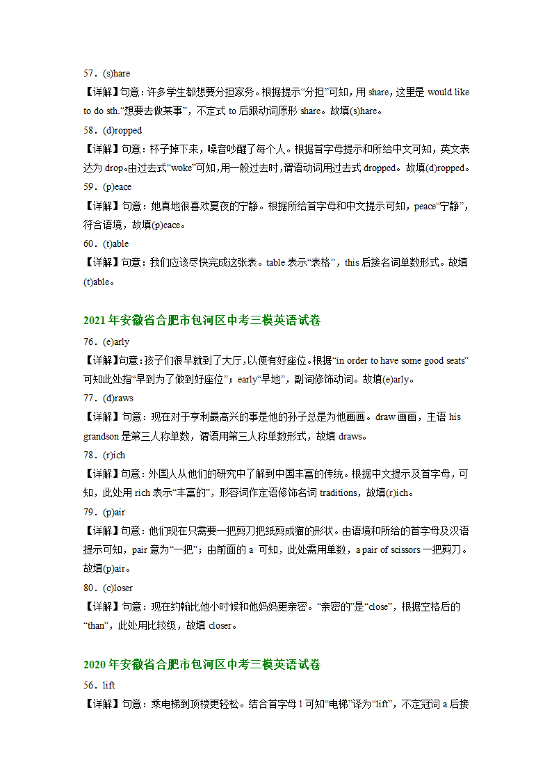 安徽省合肥市包河区2020-2022年中考英语三模试题分类汇编：单词拼写（含解析）.doc第2页