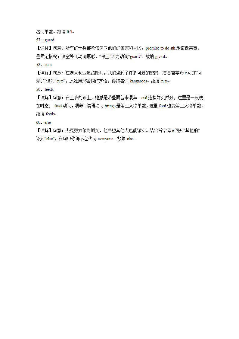 安徽省合肥市包河区2020-2022年中考英语三模试题分类汇编：单词拼写（含解析）.doc第3页