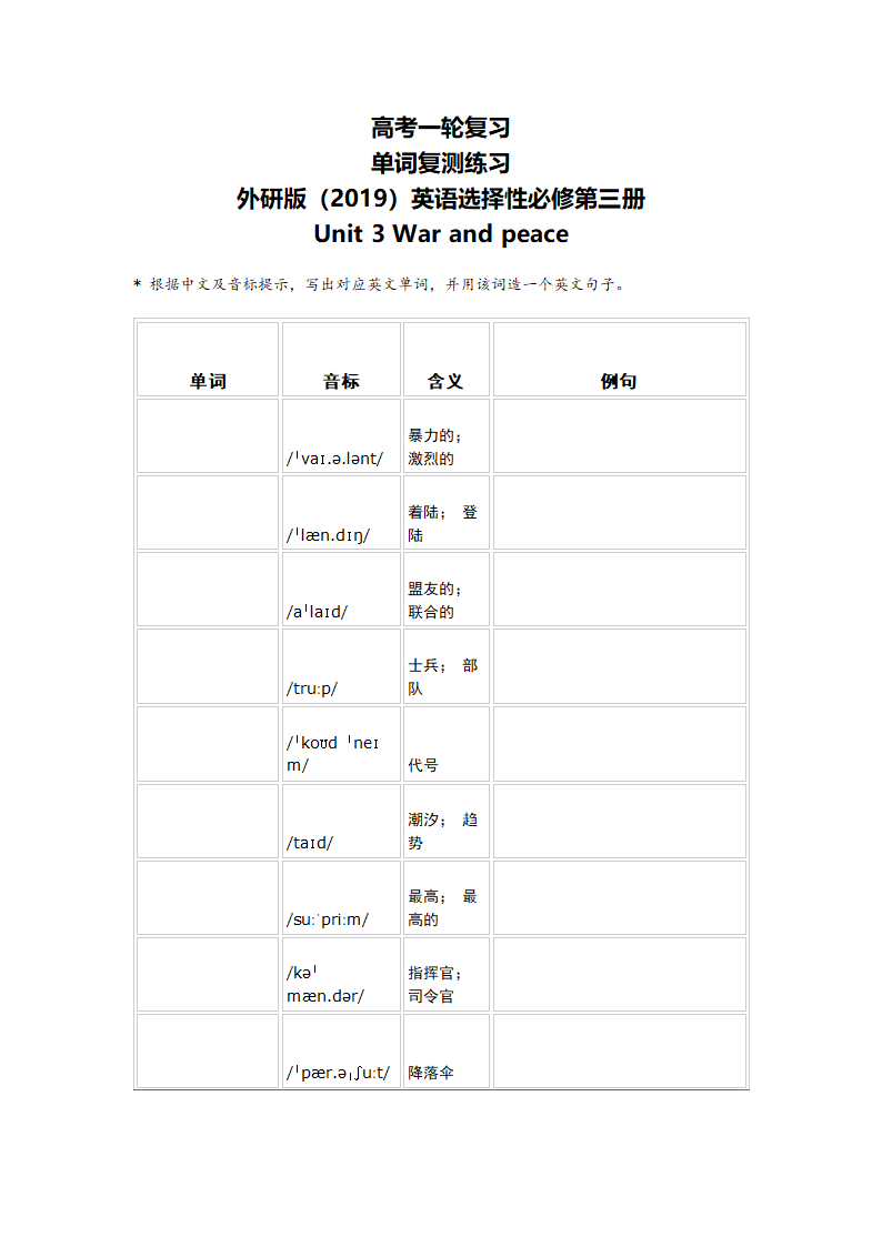 2024届高三英语外研版（2019）选择性必修第三册Unit 3 War and peace 一轮复习单词复测练习（含答案）.doc第7页