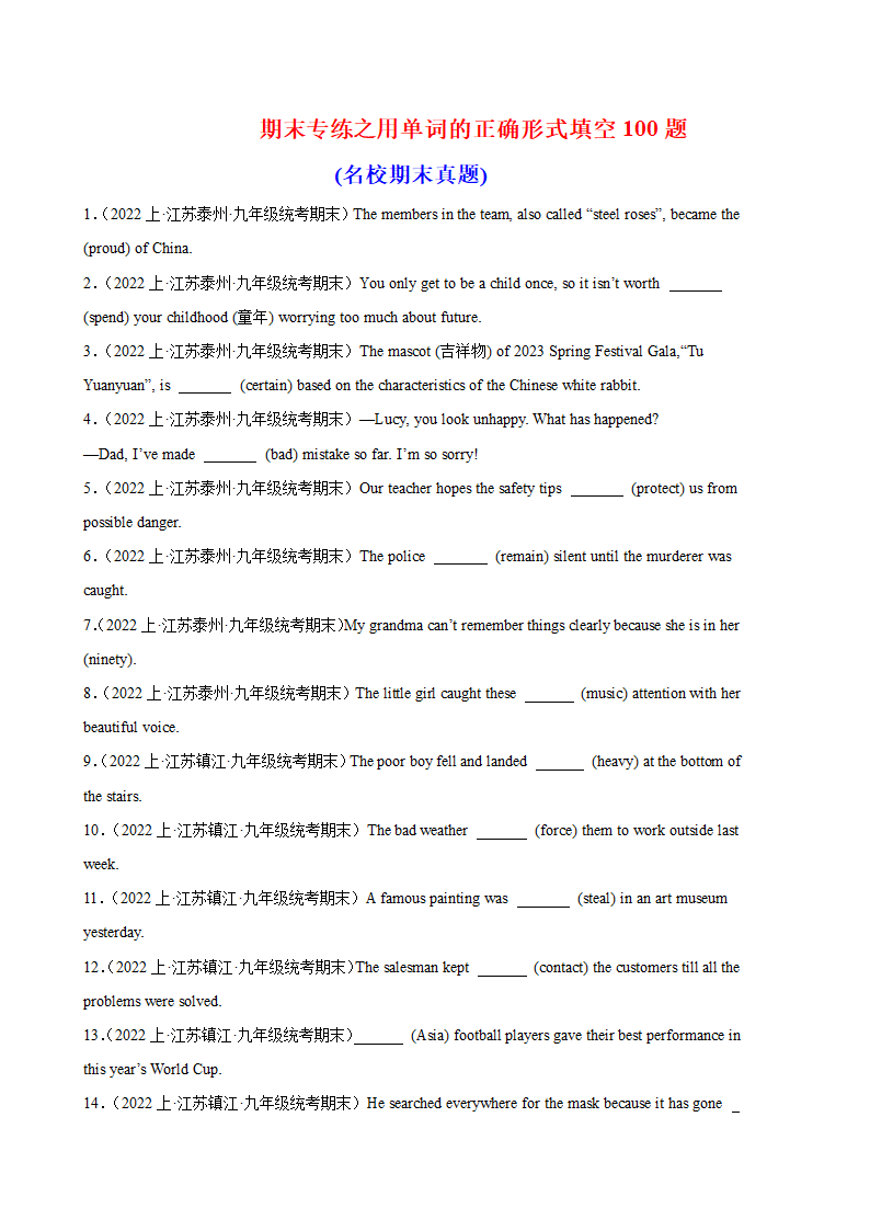 2023-2024学年九年级英语上册（牛津译林版）期末专练之用单词的正确形式填空100题（含解析）.doc第1页