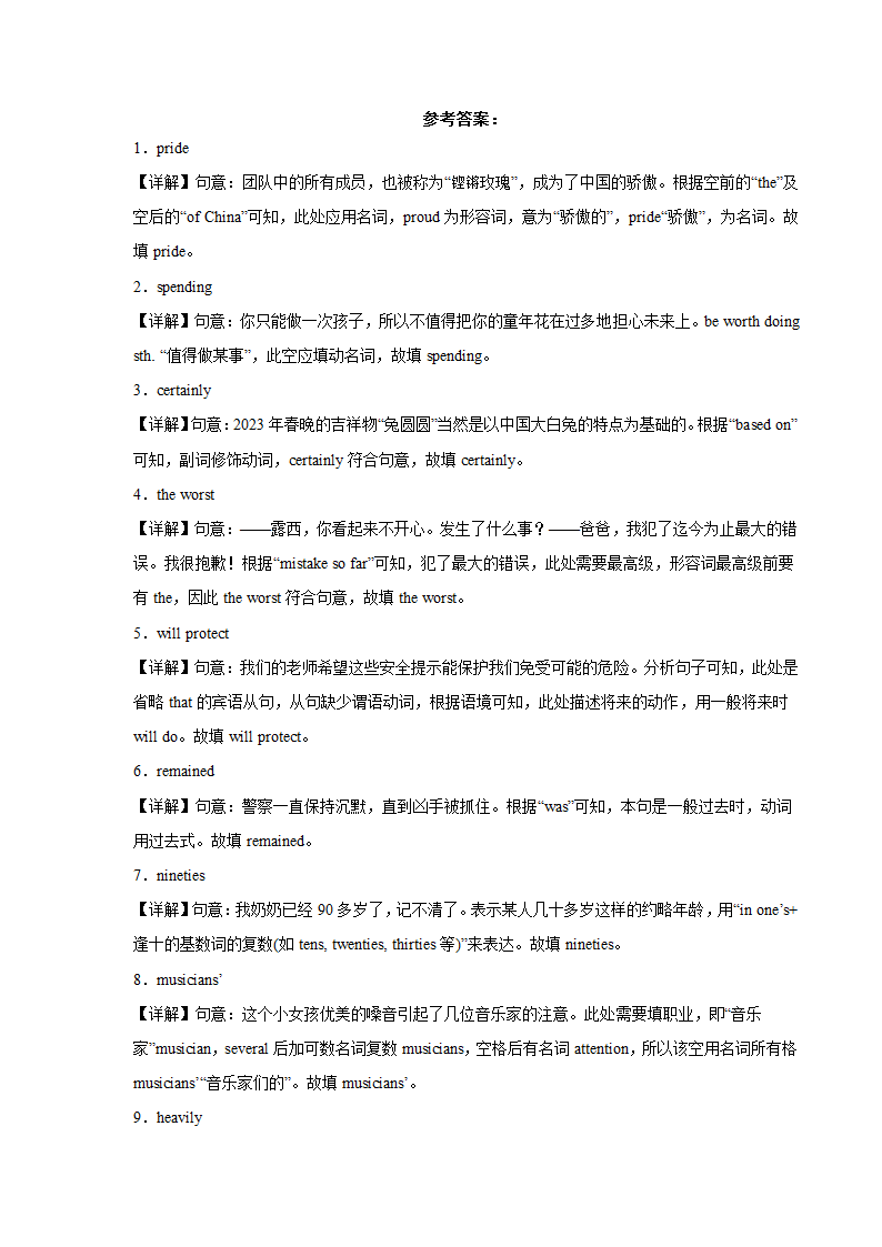 2023-2024学年九年级英语上册（牛津译林版）期末专练之用单词的正确形式填空100题（含解析）.doc第8页