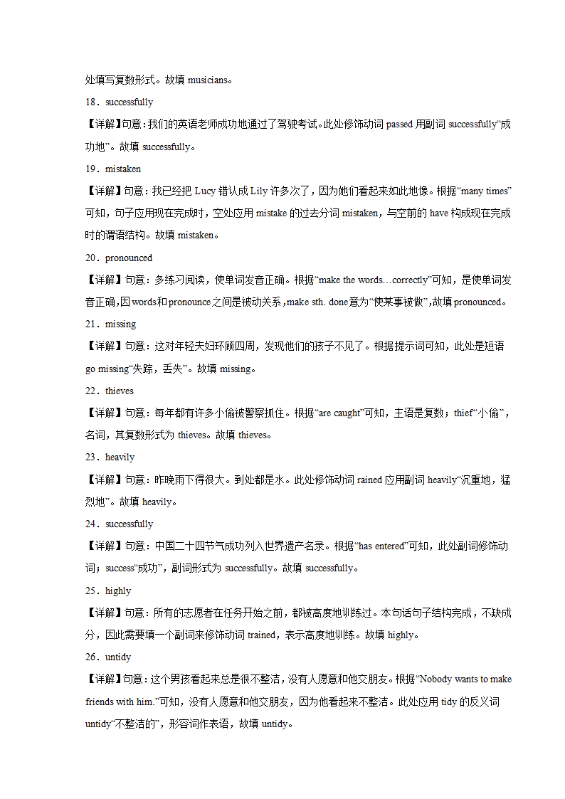 2023-2024学年九年级英语上册（牛津译林版）期末专练之用单词的正确形式填空100题（含解析）.doc第10页