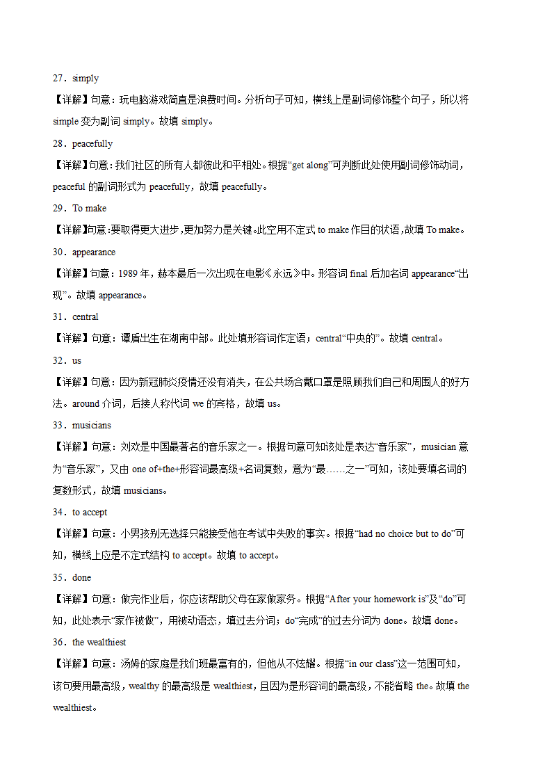 2023-2024学年九年级英语上册（牛津译林版）期末专练之用单词的正确形式填空100题（含解析）.doc第11页