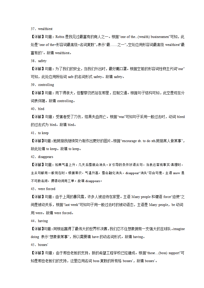 2023-2024学年九年级英语上册（牛津译林版）期末专练之用单词的正确形式填空100题（含解析）.doc第12页