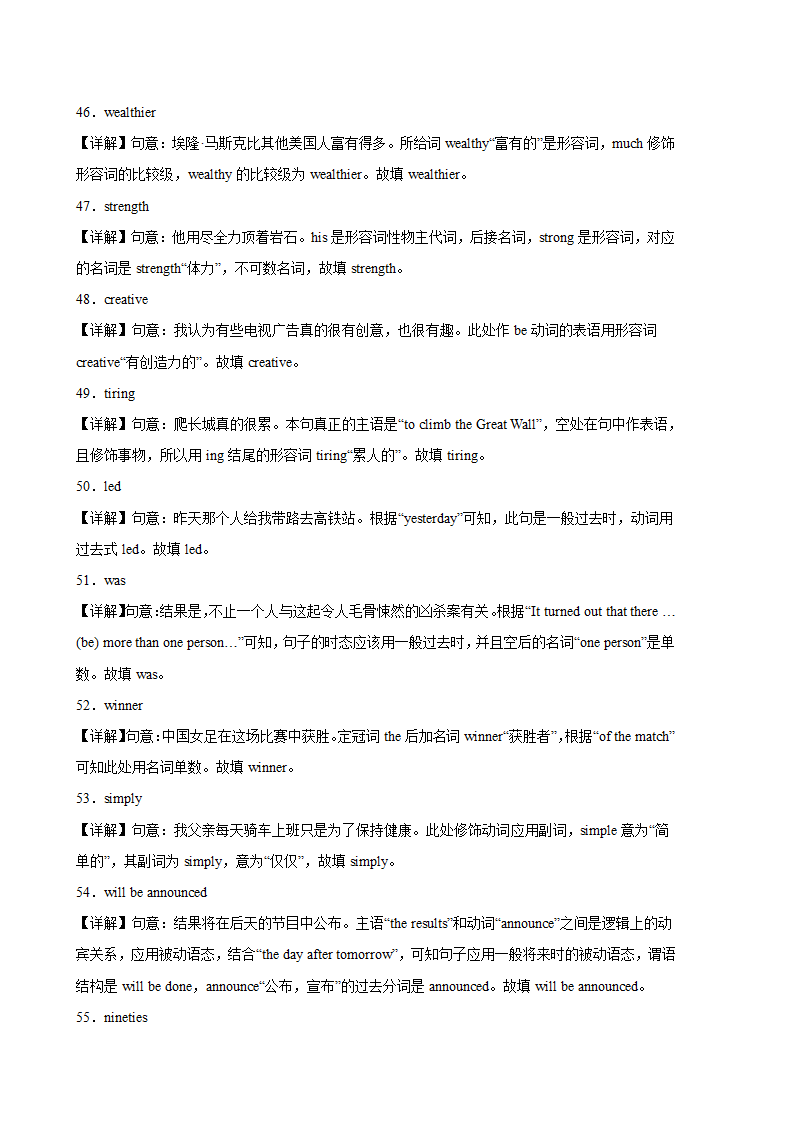 2023-2024学年九年级英语上册（牛津译林版）期末专练之用单词的正确形式填空100题（含解析）.doc第13页