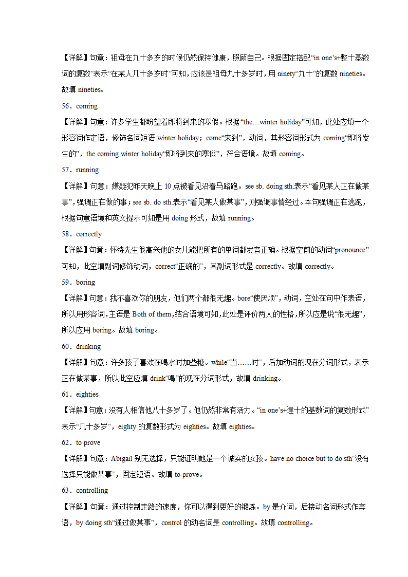 2023-2024学年九年级英语上册（牛津译林版）期末专练之用单词的正确形式填空100题（含解析）.doc第14页