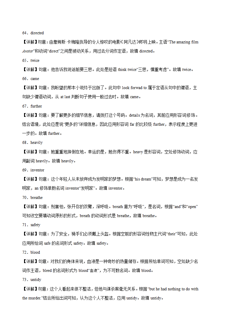 2023-2024学年九年级英语上册（牛津译林版）期末专练之用单词的正确形式填空100题（含解析）.doc第15页