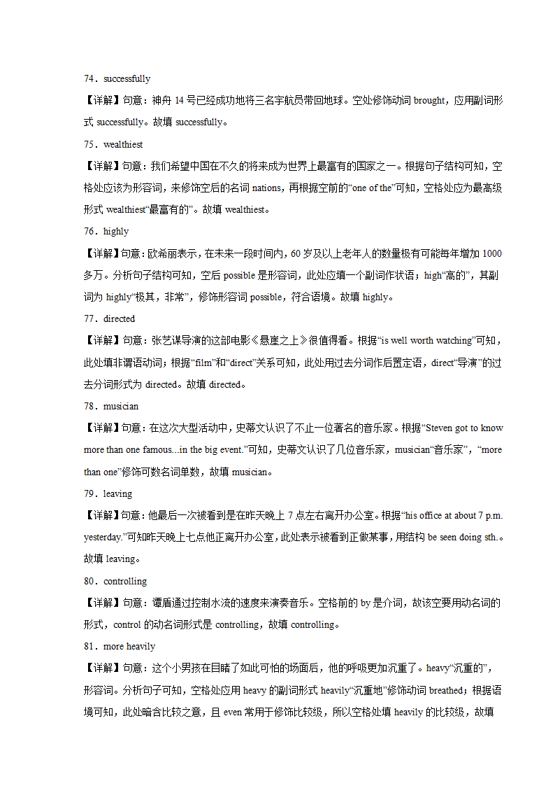 2023-2024学年九年级英语上册（牛津译林版）期末专练之用单词的正确形式填空100题（含解析）.doc第16页