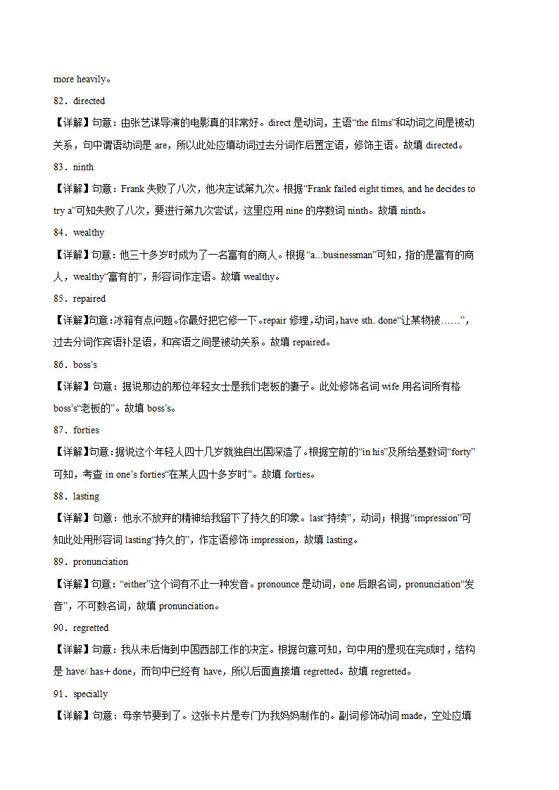 2023-2024学年九年级英语上册（牛津译林版）期末专练之用单词的正确形式填空100题（含解析）.doc第17页