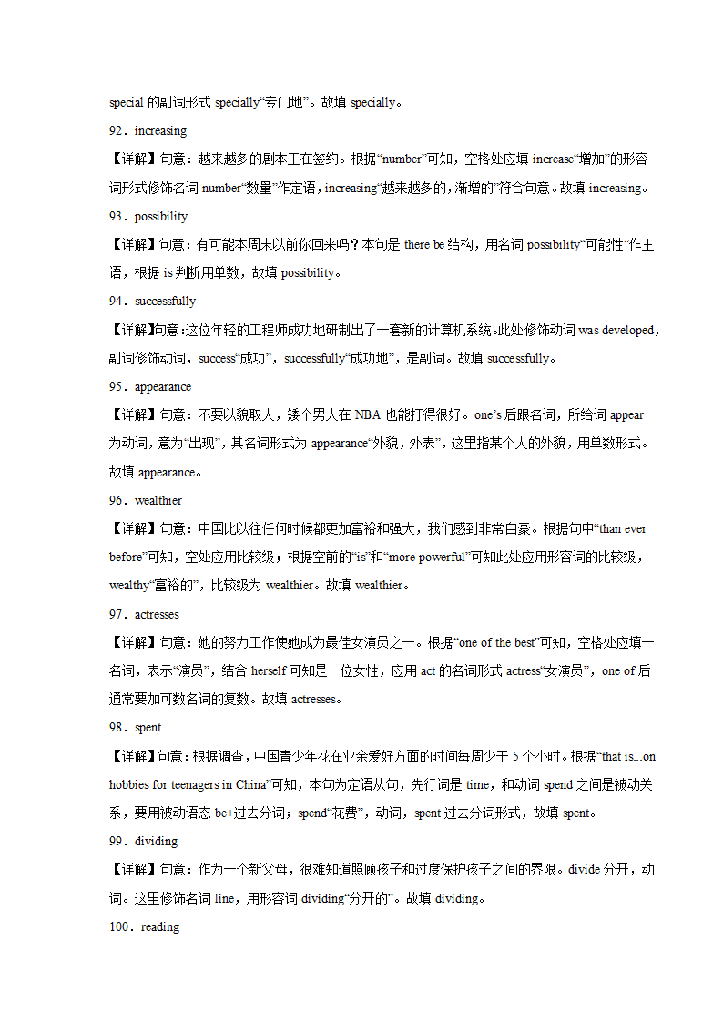 2023-2024学年九年级英语上册（牛津译林版）期末专练之用单词的正确形式填空100题（含解析）.doc第18页