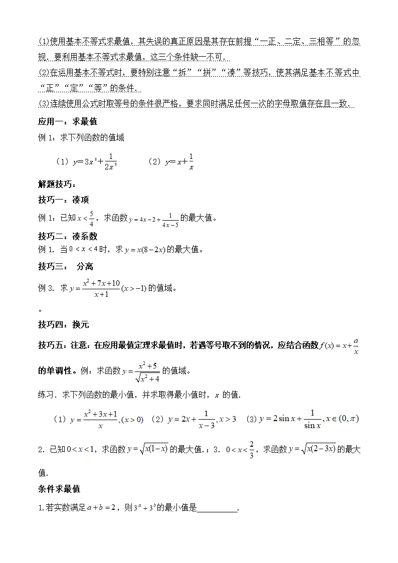 高中数学基本不等式知识点及习题.docx第2页