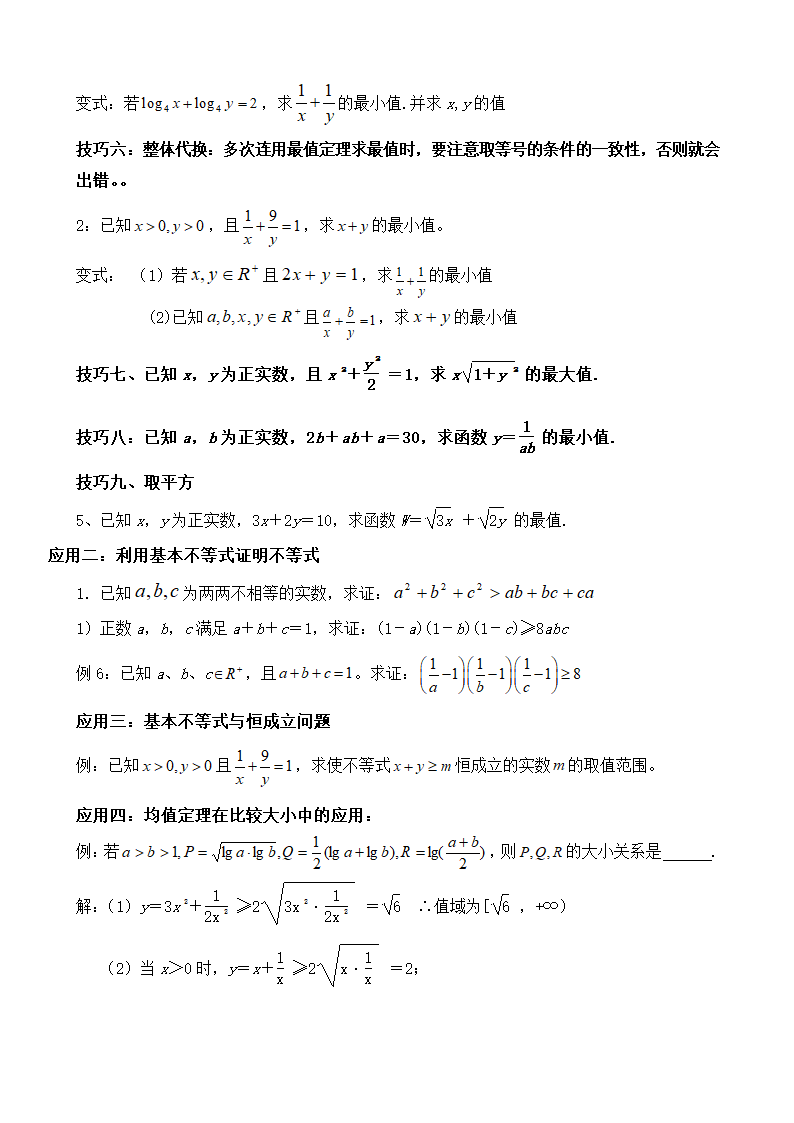 高中数学基本不等式知识点及习题.docx第3页