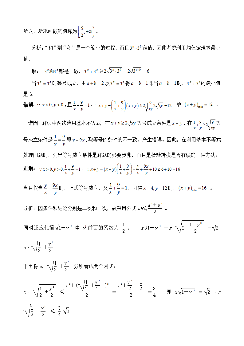 高中数学基本不等式知识点及习题.docx第5页