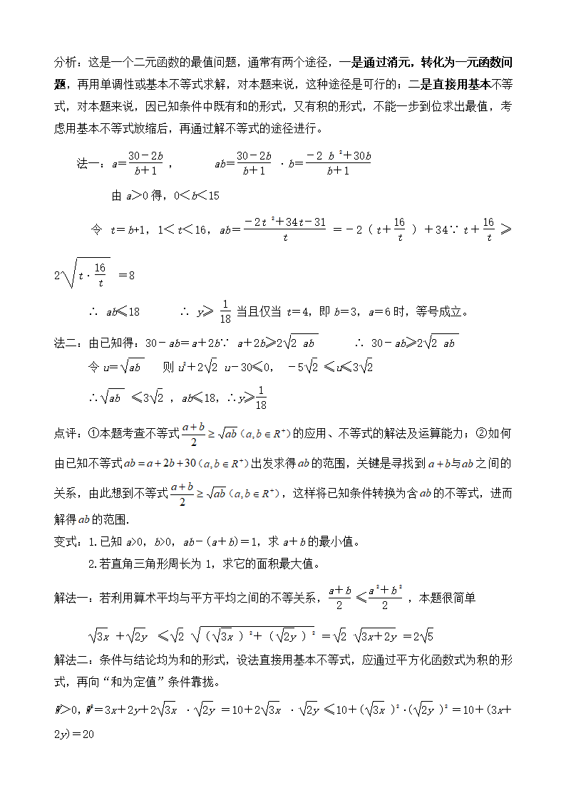 高中数学基本不等式知识点及习题.docx第6页