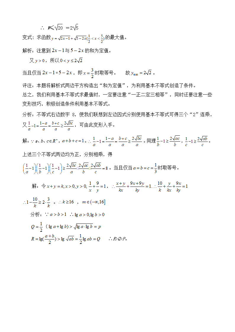 高中数学基本不等式知识点及习题.docx第7页