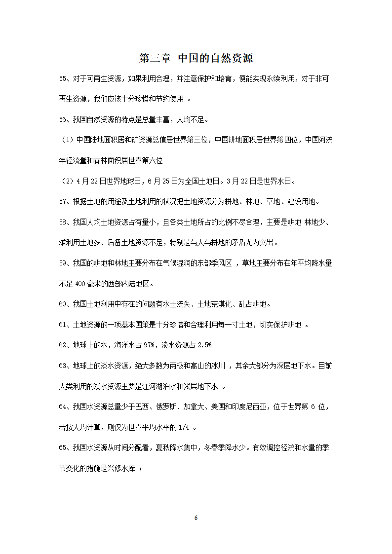 新人教版初中地理8年级上册知识点总结（10页）.doc第6页