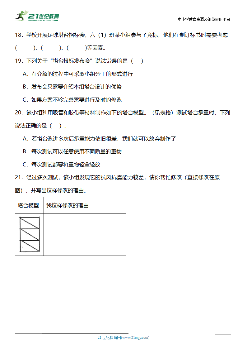 1.3《建造塔台》知识点+同步练习（含答案）.doc第4页