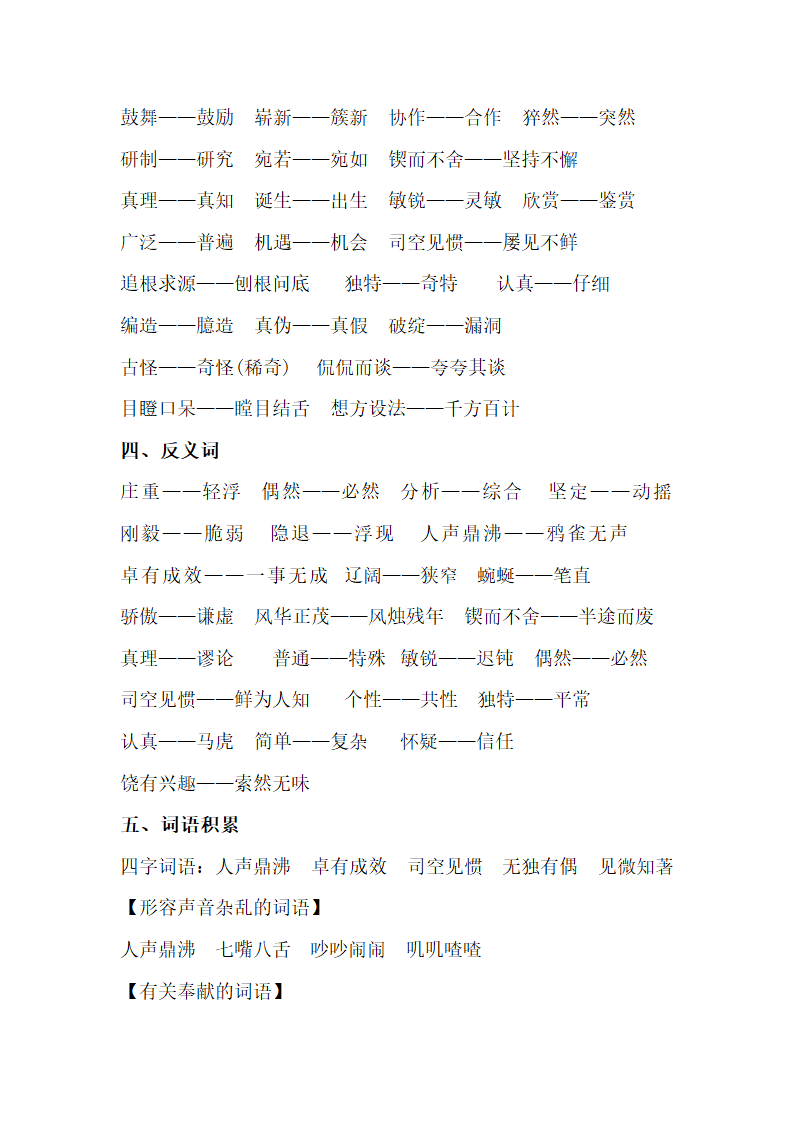 人教版小学语文六年级下学期 第五组 知识点整理.doc第2页