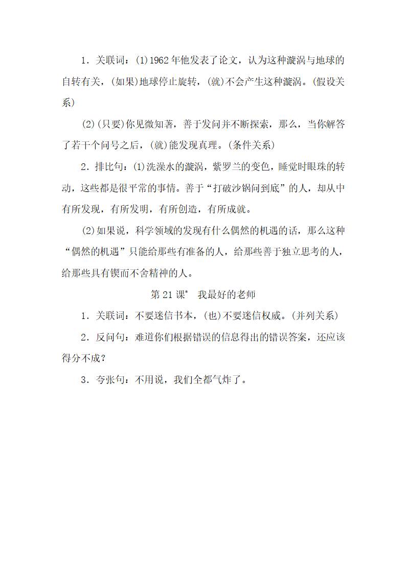 人教版小学语文六年级下学期 第五组 知识点整理.doc第6页