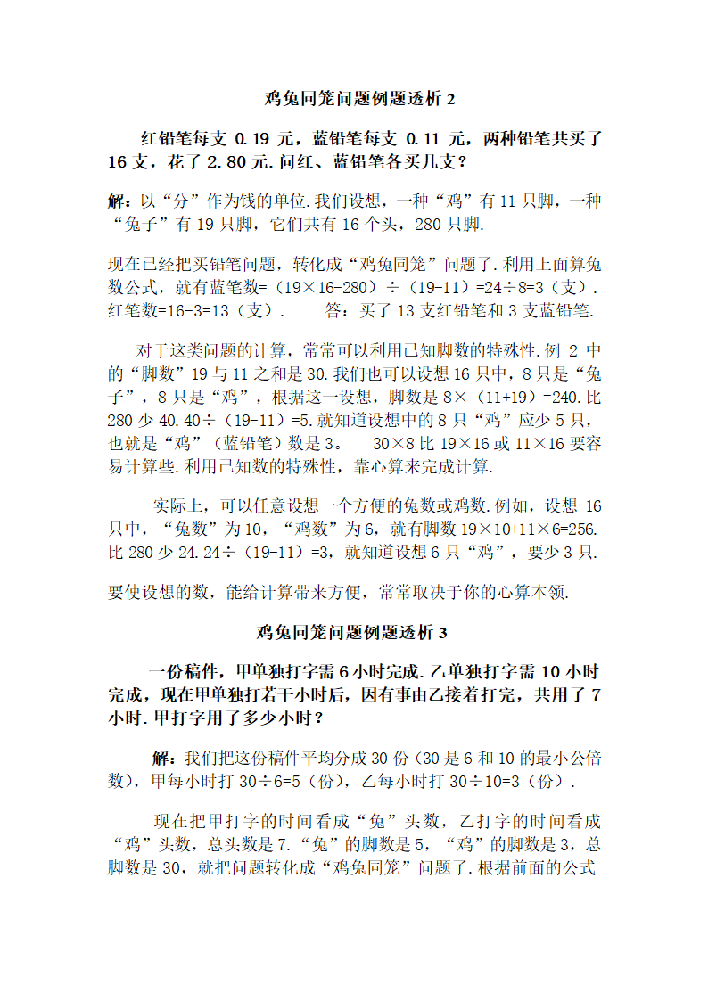 冀教版数学五年级上册 鸡兔同笼 知识点（无答案）.doc第2页