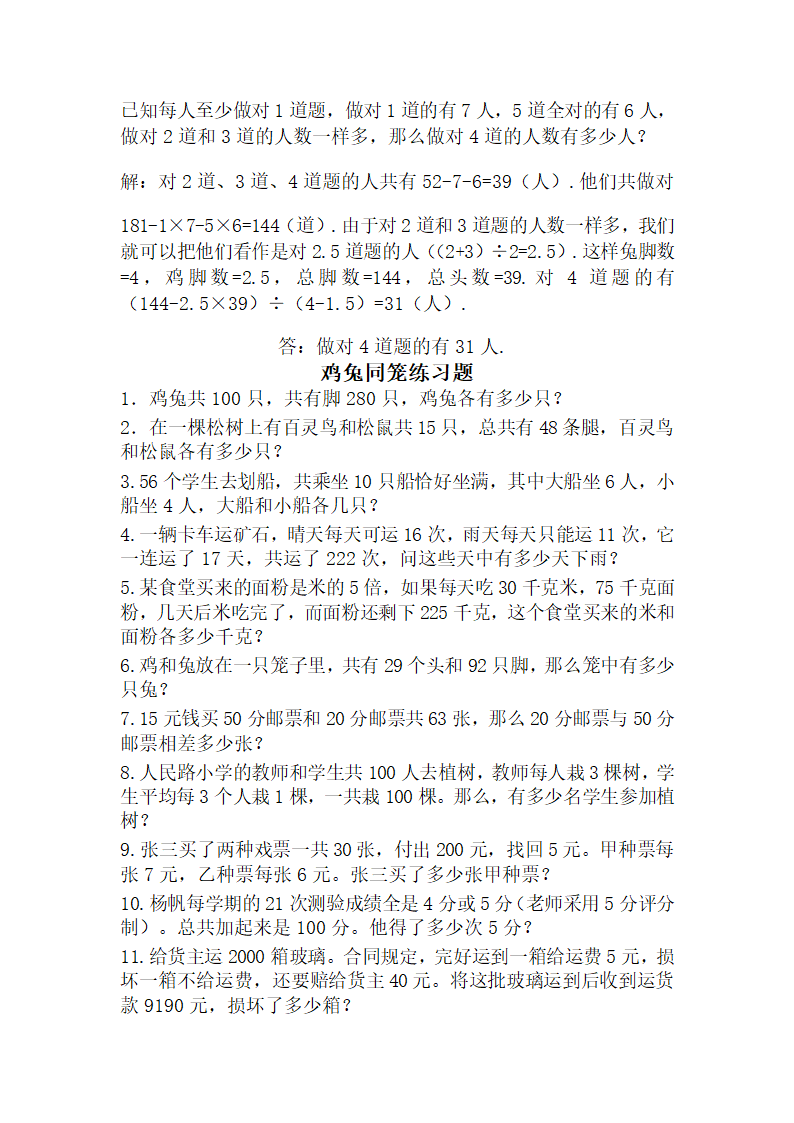 冀教版数学五年级上册 鸡兔同笼 知识点（无答案）.doc第4页