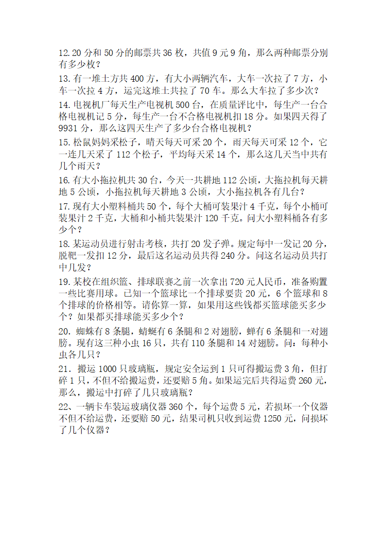 冀教版数学五年级上册 鸡兔同笼 知识点（无答案）.doc第5页