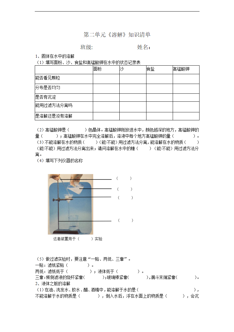 教科版科学四年级上册第二单元《溶解》知识点.doc第1页