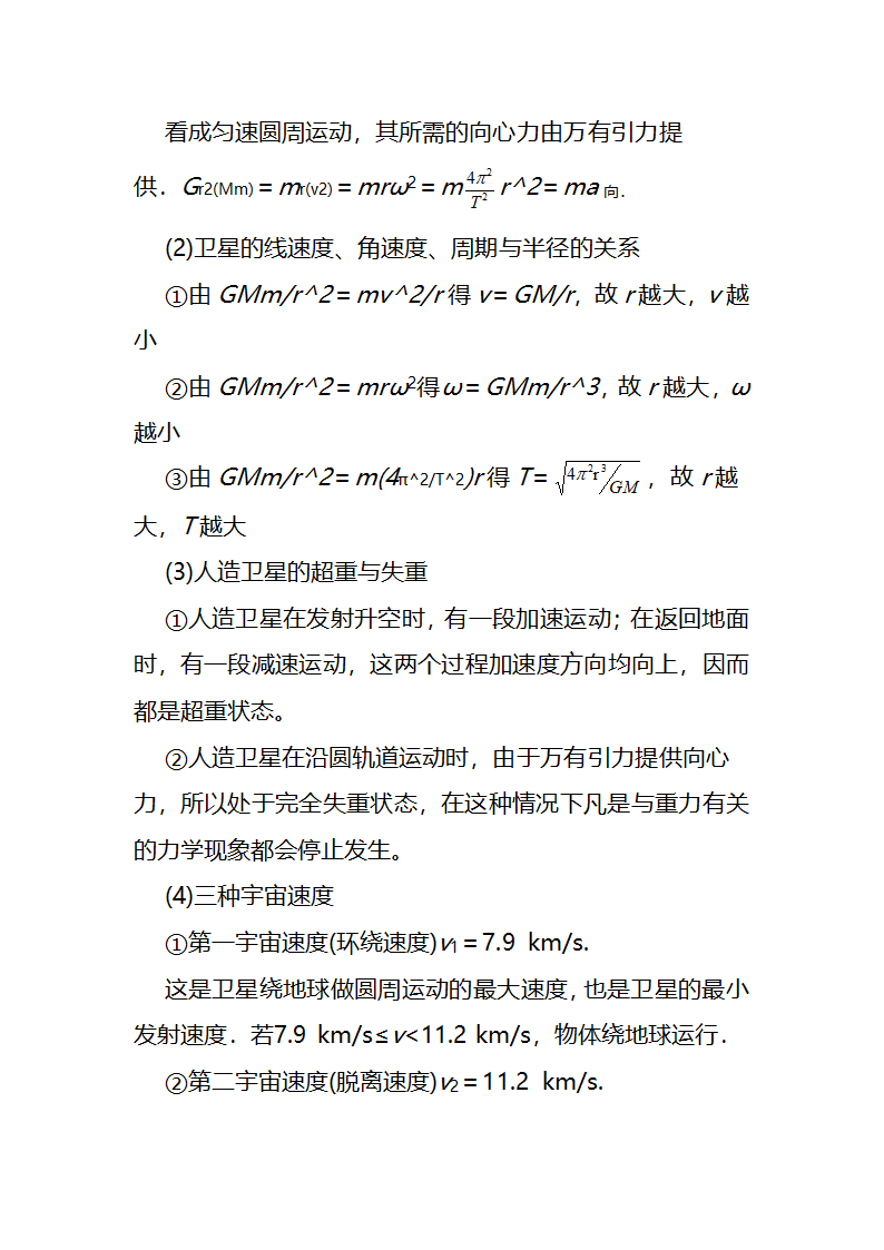 高中物理万有引力部分知识点总结Word版含答案.doc第3页