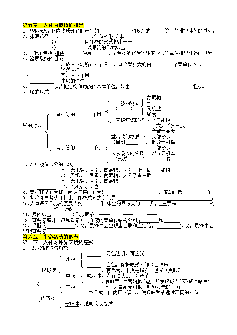 七年级下册知识点大全（作业版）期末复习教案.doc第4页