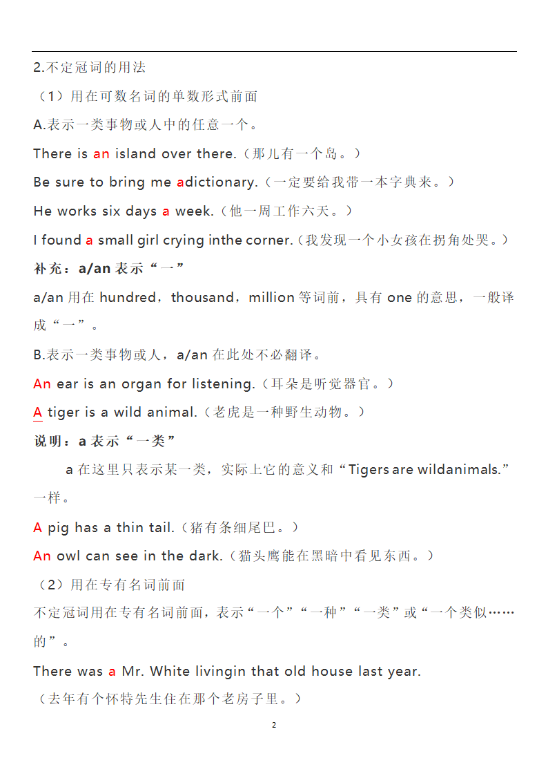 中考英语冠词知识点整理总结与真题练习（含解析）.doc第2页