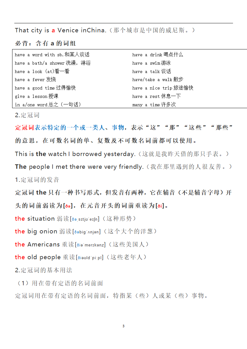 中考英语冠词知识点整理总结与真题练习（含解析）.doc第3页