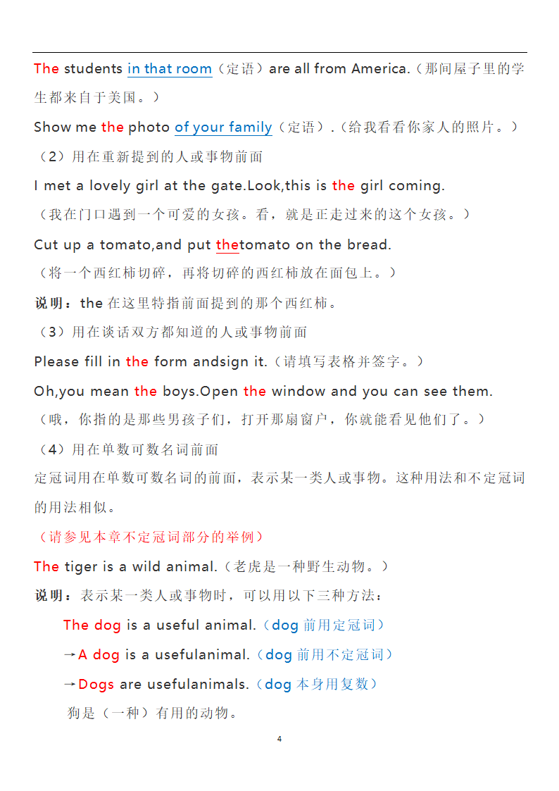 中考英语冠词知识点整理总结与真题练习（含解析）.doc第4页