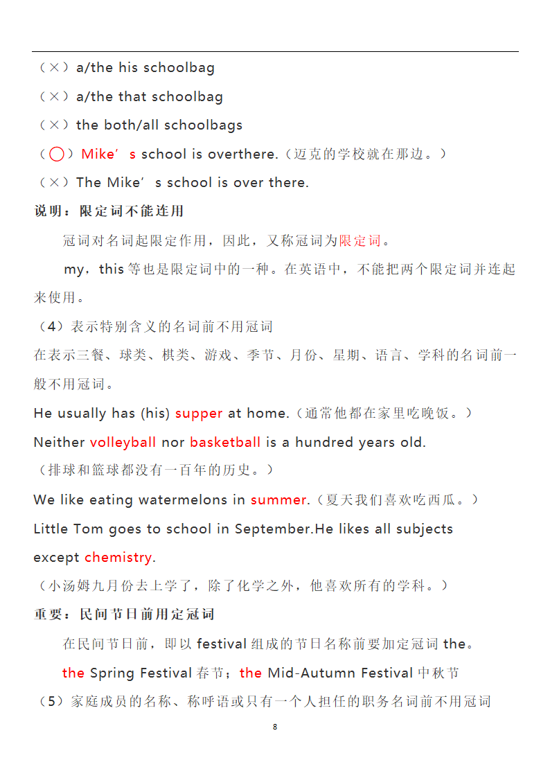 中考英语冠词知识点整理总结与真题练习（含解析）.doc第8页