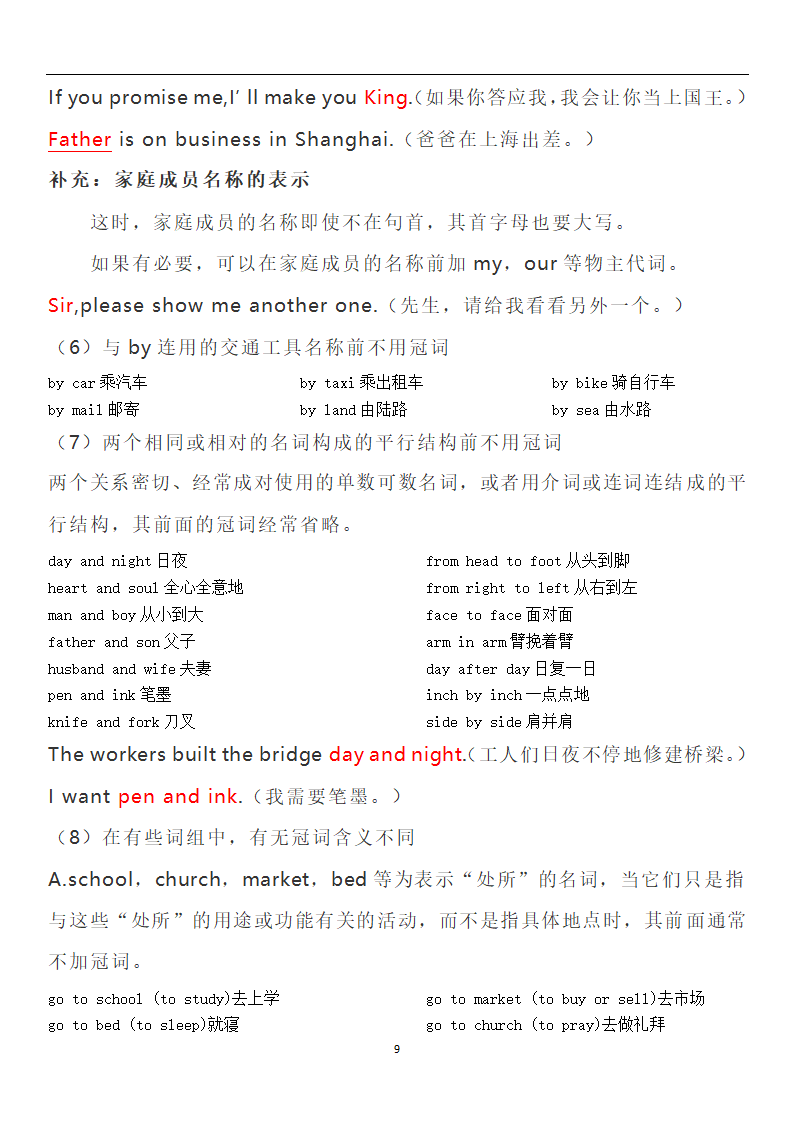 中考英语冠词知识点整理总结与真题练习（含解析）.doc第9页