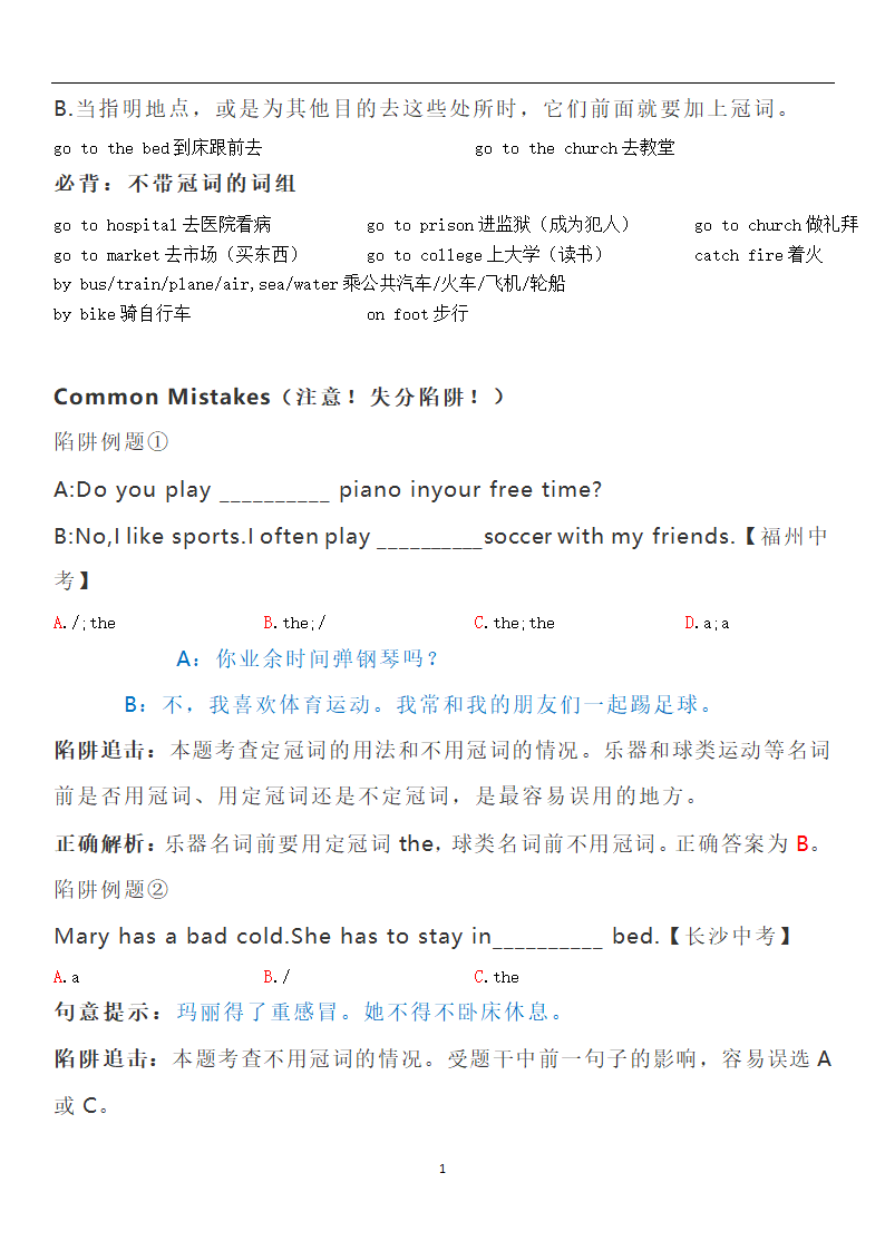 中考英语冠词知识点整理总结与真题练习（含解析）.doc第10页