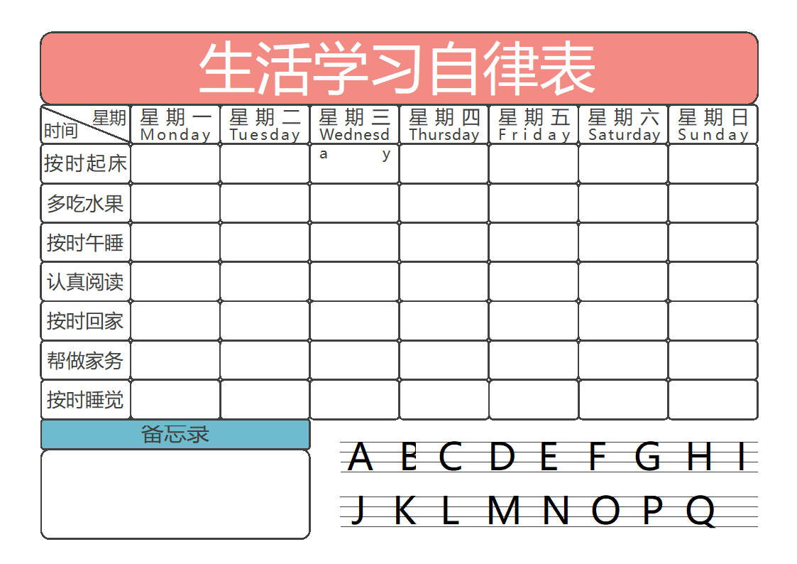 每周计划自律表.docx第1页