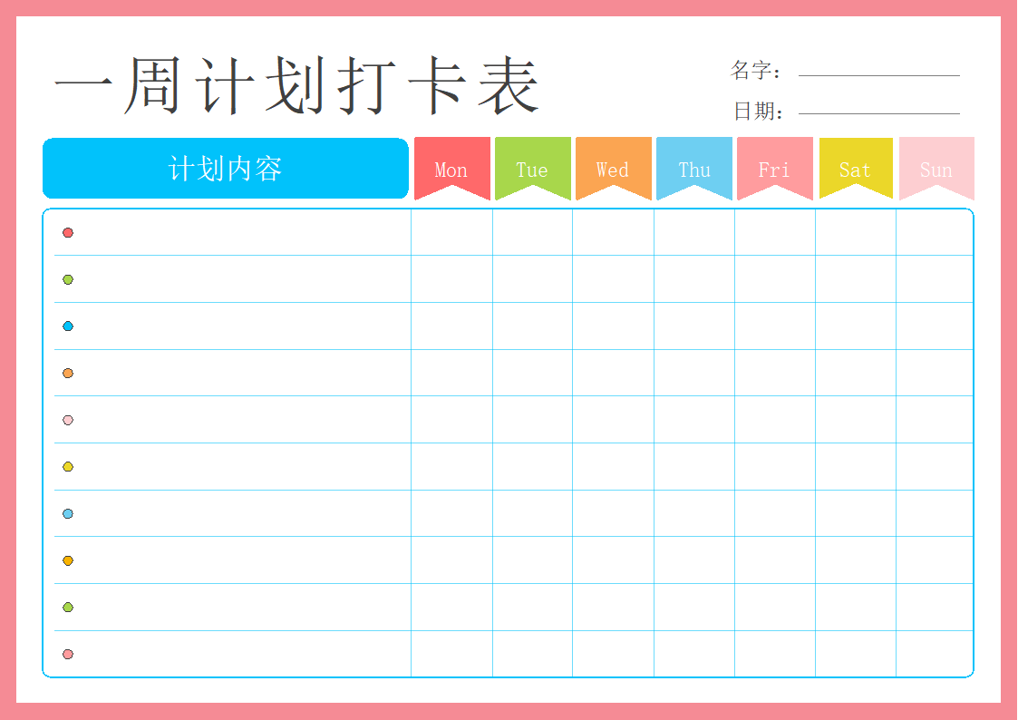 每周学习考勤表.docx第1页