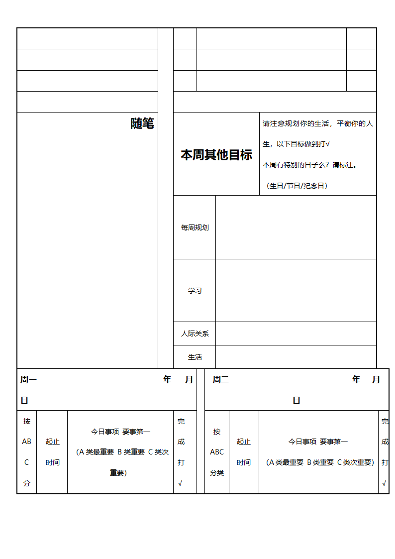 工作计划总结.docx第2页